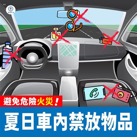 車上不能放什麼|車子放這些東西會爆炸！眼鏡、芳香劑都危險 5分鐘快。